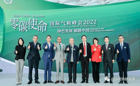 台达响应COP27 参与零碳使命国际气候峰会