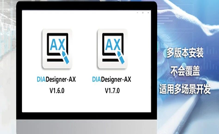 版本更新，体验升级 DIADesigner-AX V1.7